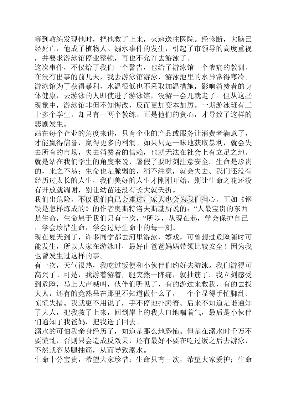 防溺水主题班会活动后的反思.docx_第2页