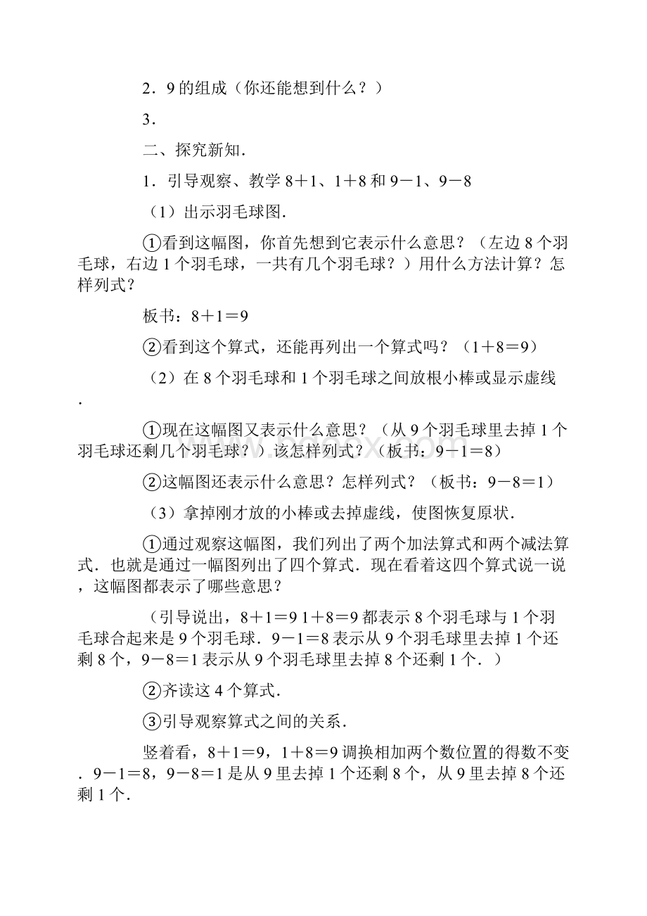 数学小学一年级数学教案得数是9的加法和9减几的减法2.docx_第2页