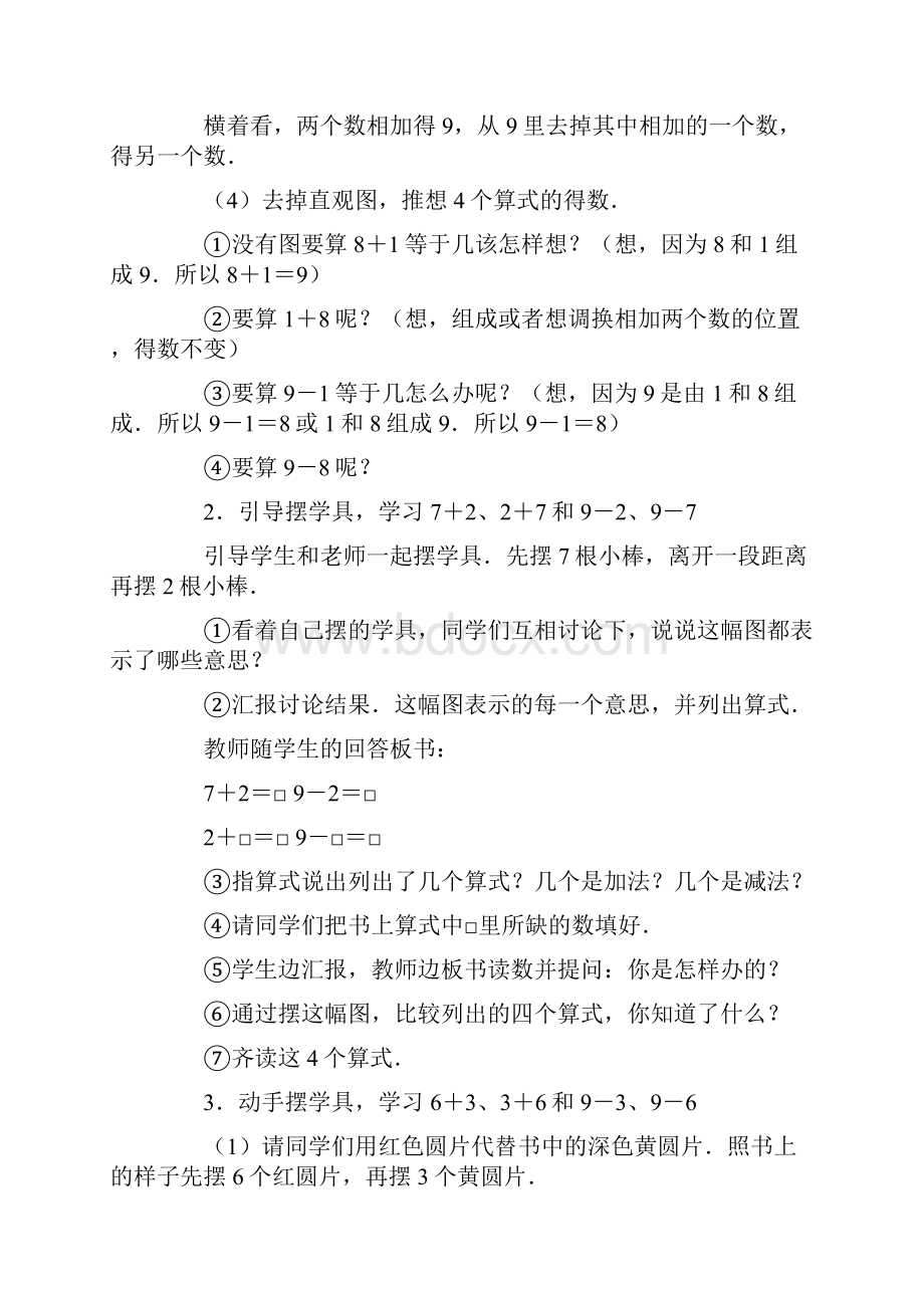 数学小学一年级数学教案得数是9的加法和9减几的减法2.docx_第3页