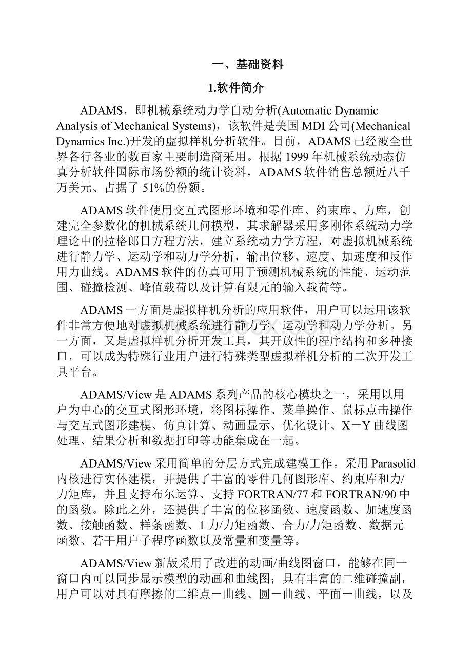 acdcae课程设计汽车前悬架优化设计.docx_第2页