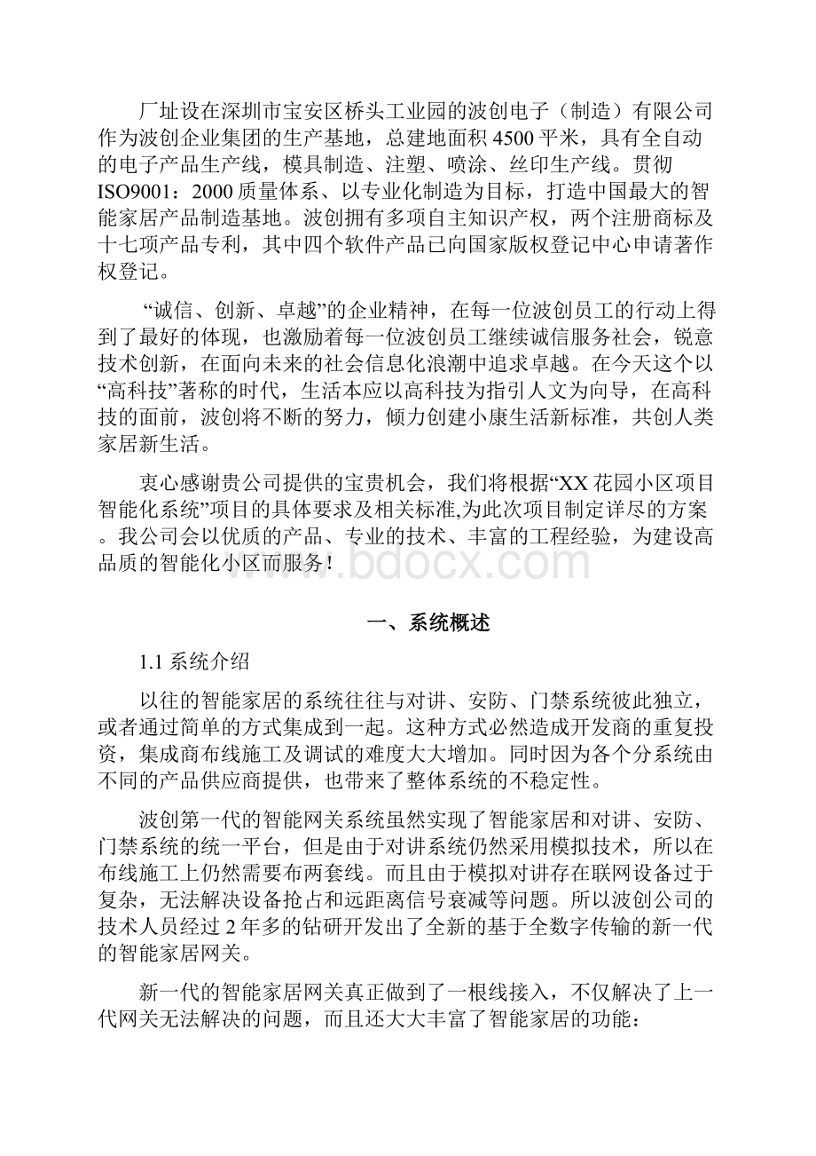 波创智能家居系统设计方案.docx_第2页