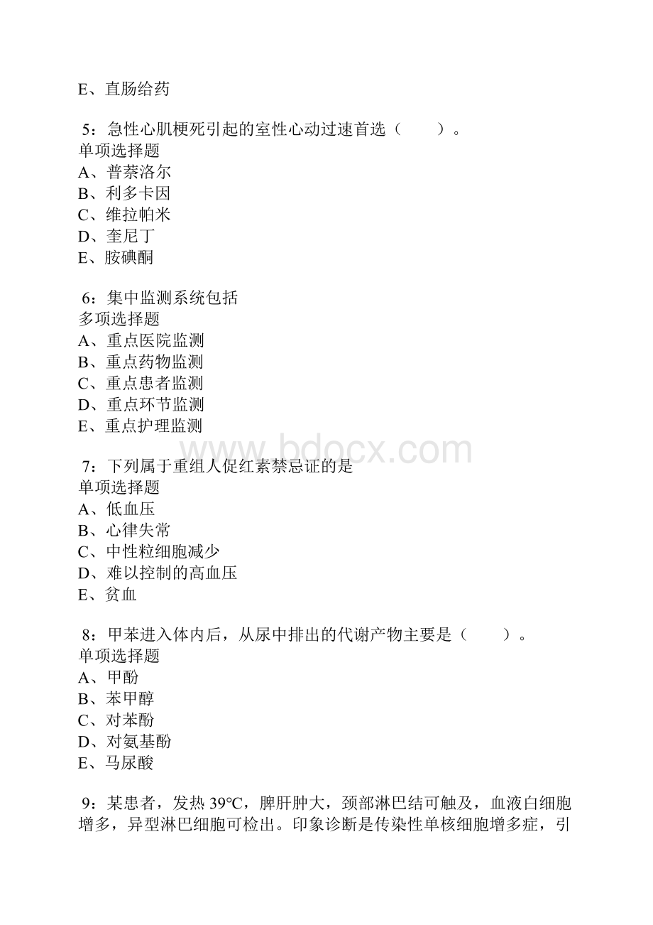 歙县卫生系统招聘考试真题及答案解析卷3.docx_第2页