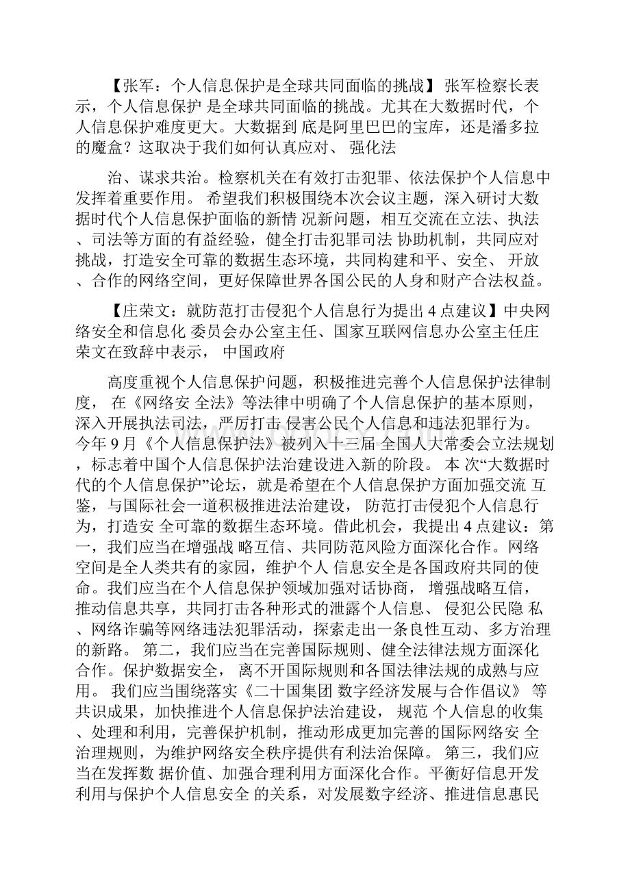 大数据时代的互联网信息安全.docx_第2页