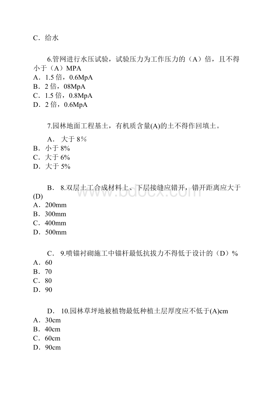 监理工程师继续教育考试及答案.docx_第2页