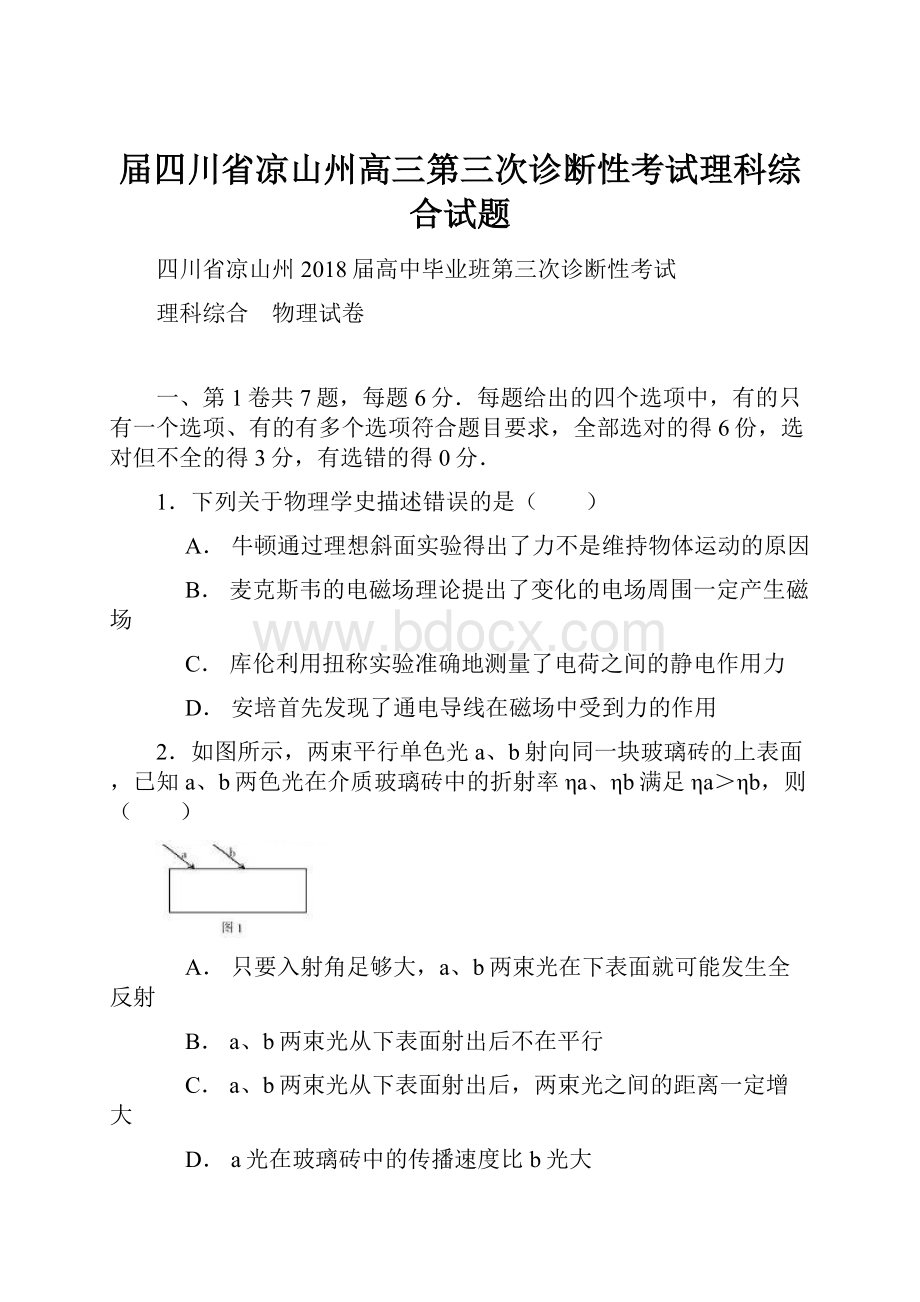 届四川省凉山州高三第三次诊断性考试理科综合试题.docx_第1页