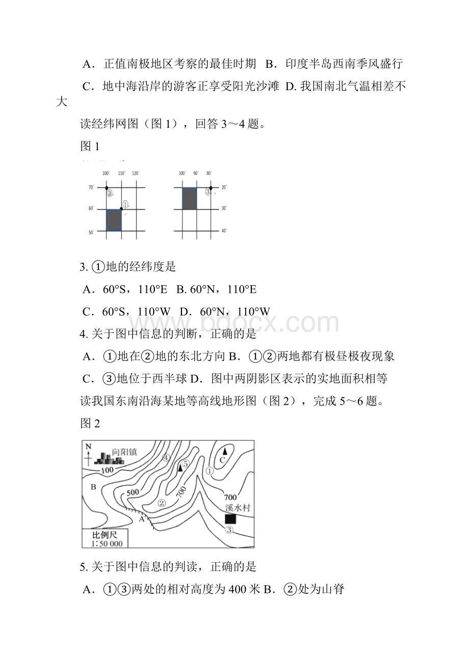 全国市级中考地理word解析东营市初中学生学业考试地理试题中考地理WORD版含答案.docx_第2页