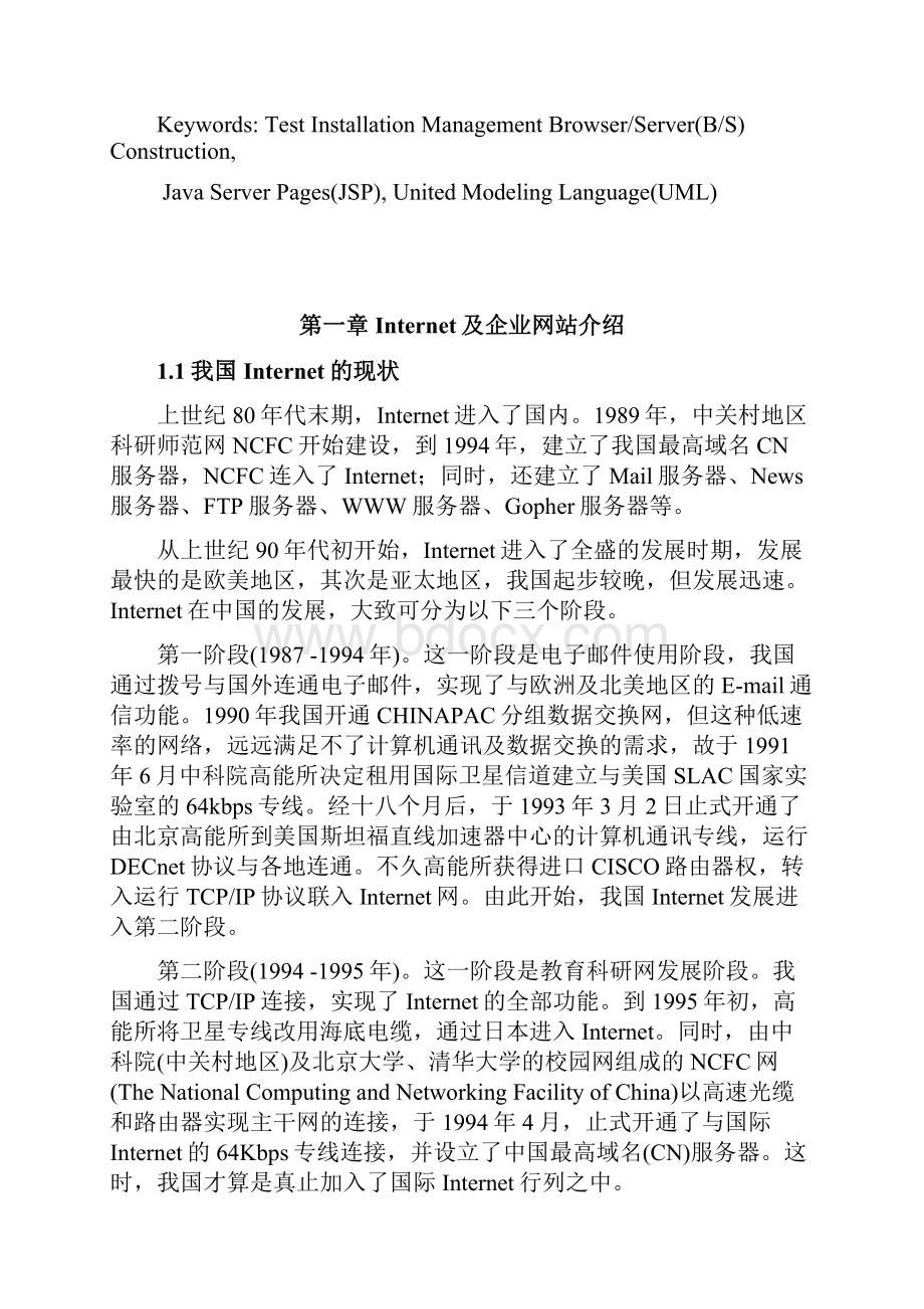 摩托车企业宣传网站设计与实现毕业设计说明书.docx_第3页