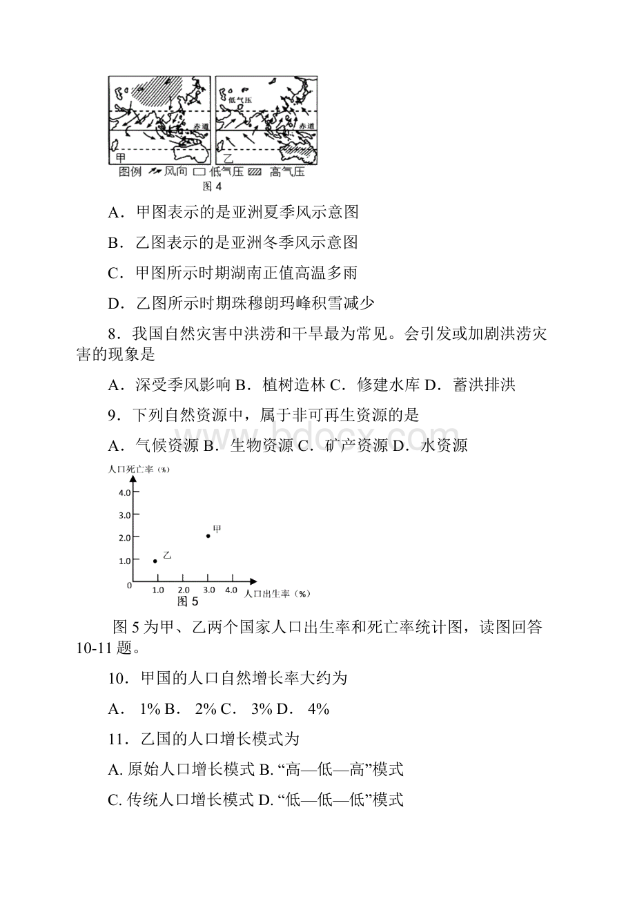 至湖南省普通高中学业水平考1.docx_第3页