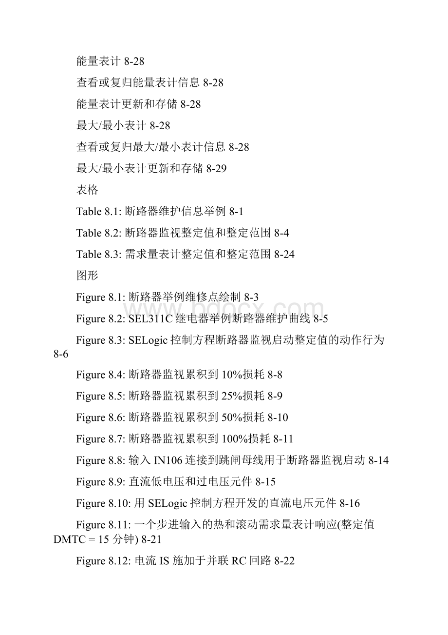 311c08 美国SEL311C中文说明书.docx_第2页