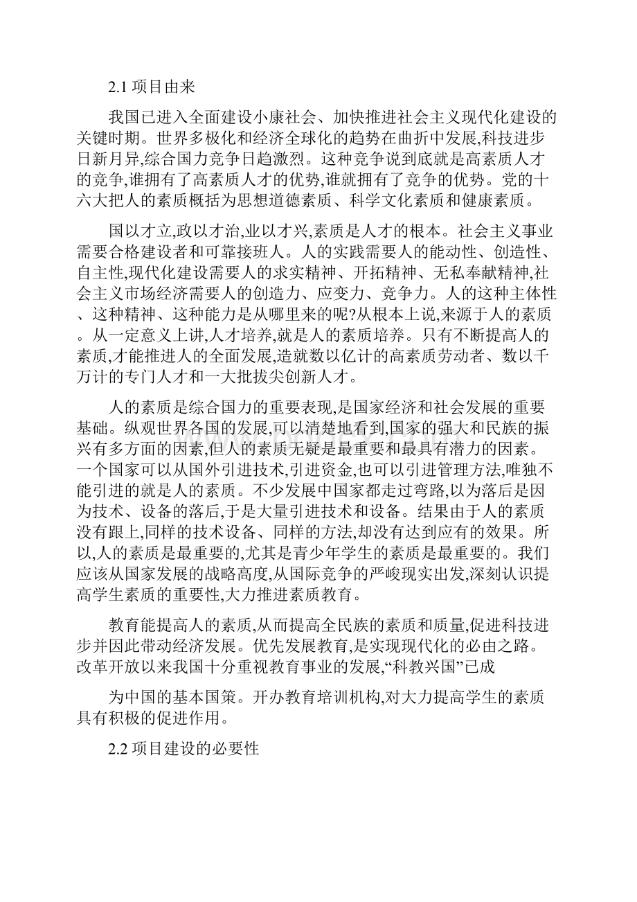 某市某教育培训机构项目可行性研究报告.docx_第2页