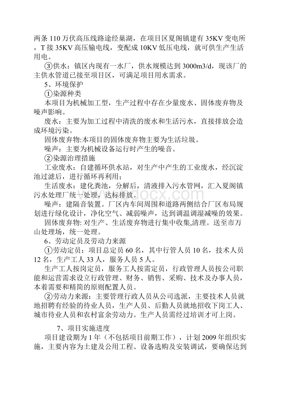 塑胶颗粒加工再利用项目可行性研究报告.docx_第3页