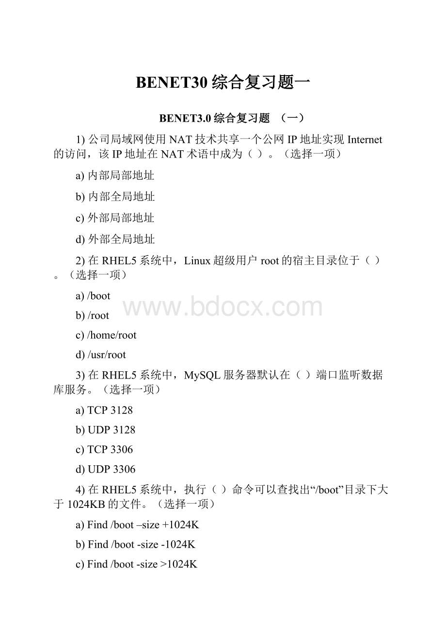 BENET30综合复习题一.docx_第1页