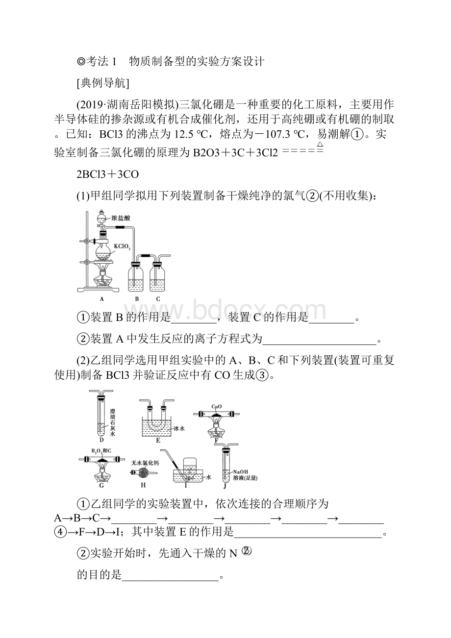 高三化学鲁科版复习讲义第9章 第3节 化学实验方案的设计与评价.docx_第3页