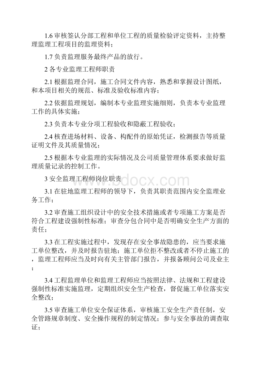 监理服务及考核管理细则.docx_第3页