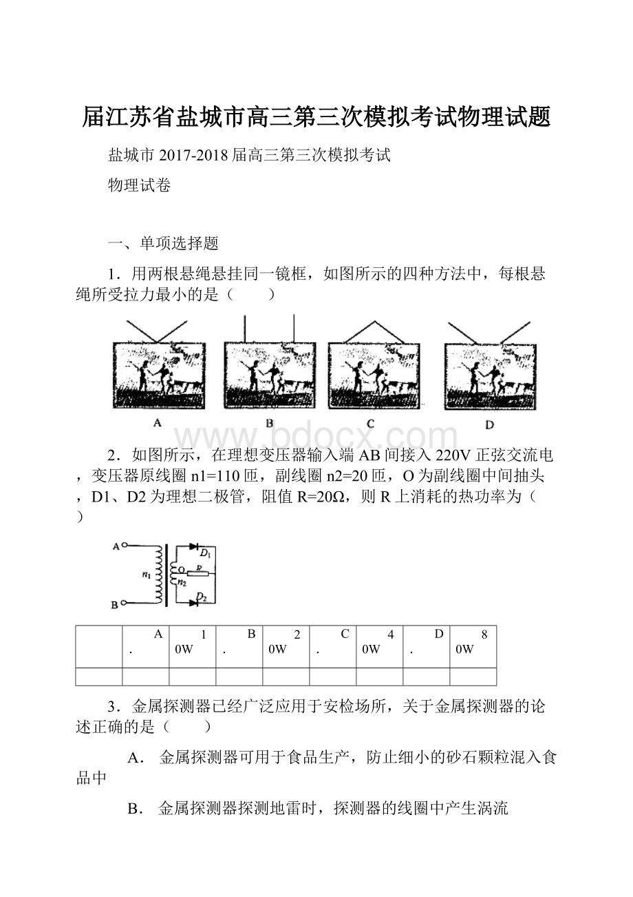 届江苏省盐城市高三第三次模拟考试物理试题.docx_第1页