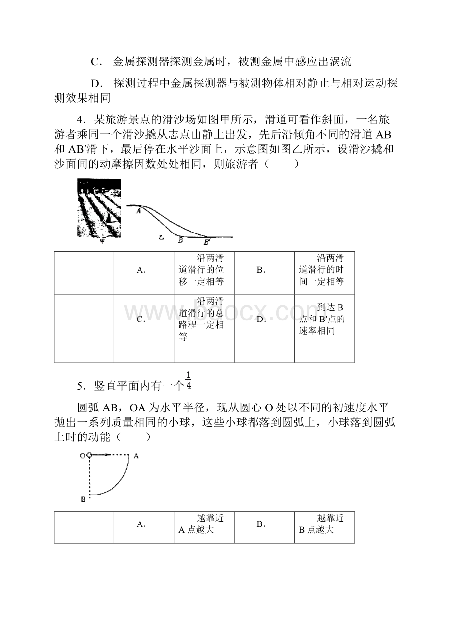 届江苏省盐城市高三第三次模拟考试物理试题.docx_第2页