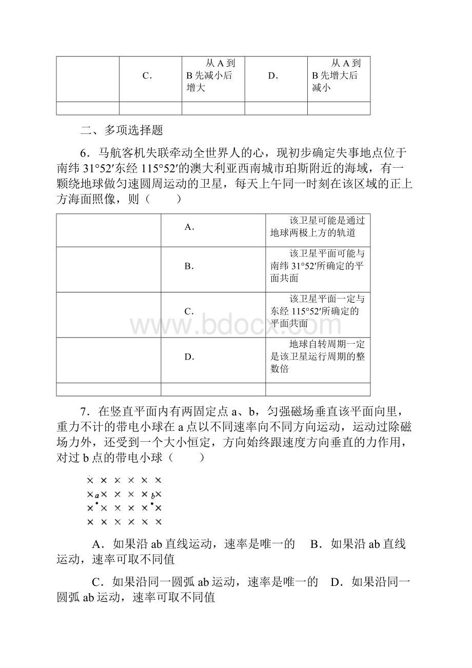 届江苏省盐城市高三第三次模拟考试物理试题.docx_第3页