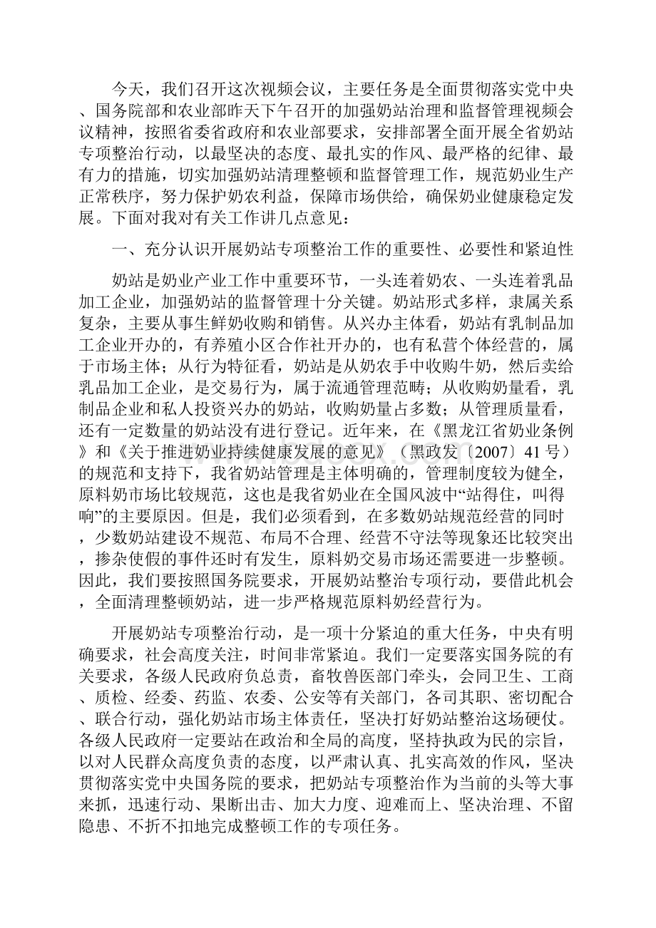 吕维峰副省长在奶站专项整治视频会议讲话081921.docx_第2页