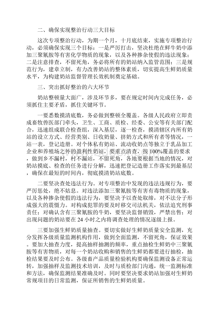 吕维峰副省长在奶站专项整治视频会议讲话081921.docx_第3页