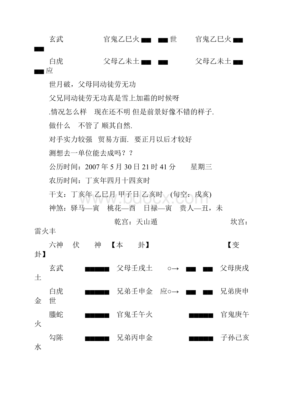 六爻事业篇.docx_第3页