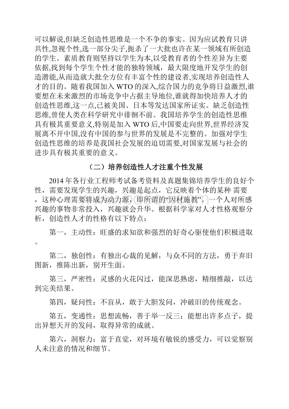 浅谈创造性人才与组织管理的发展关系.docx_第2页