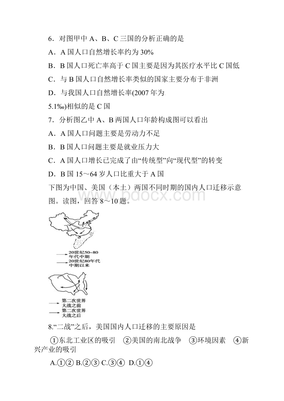 河南省周口市学年高一地理下册期中考试题.docx_第3页