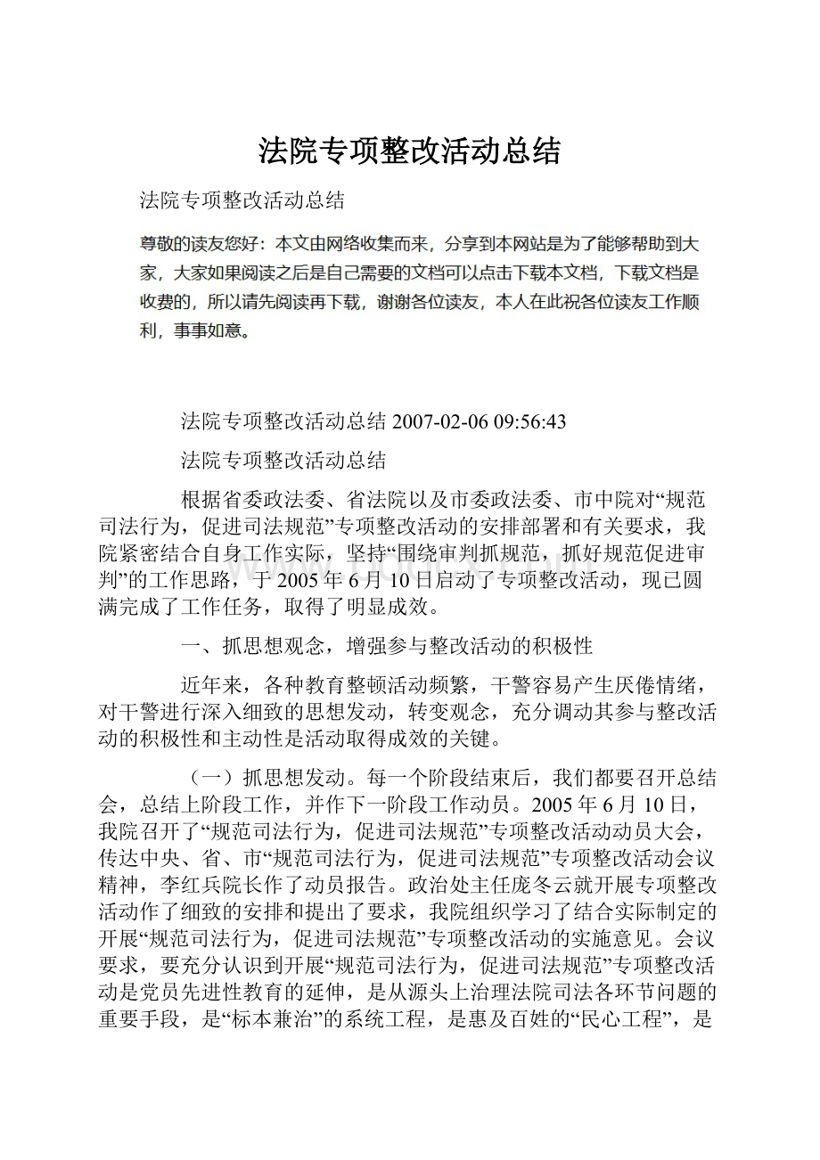 法院专项整改活动总结.docx_第1页