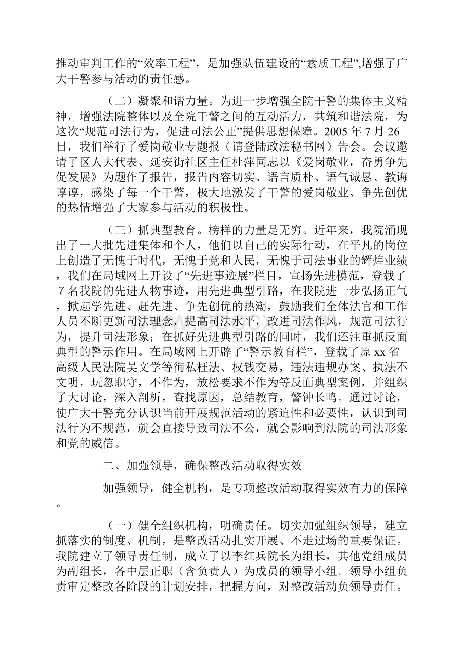 法院专项整改活动总结.docx_第2页