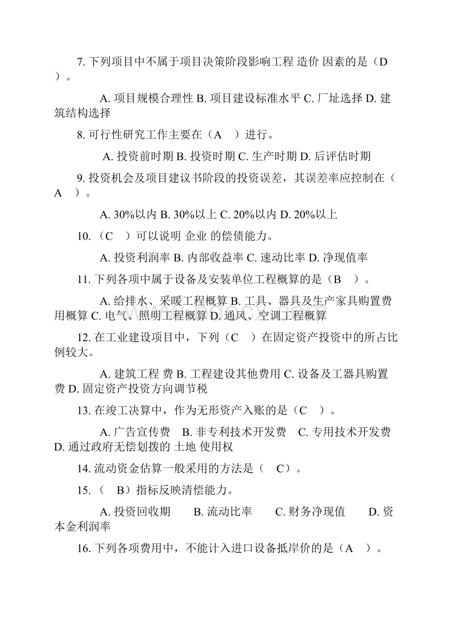 历年造价员考试.docx_第2页