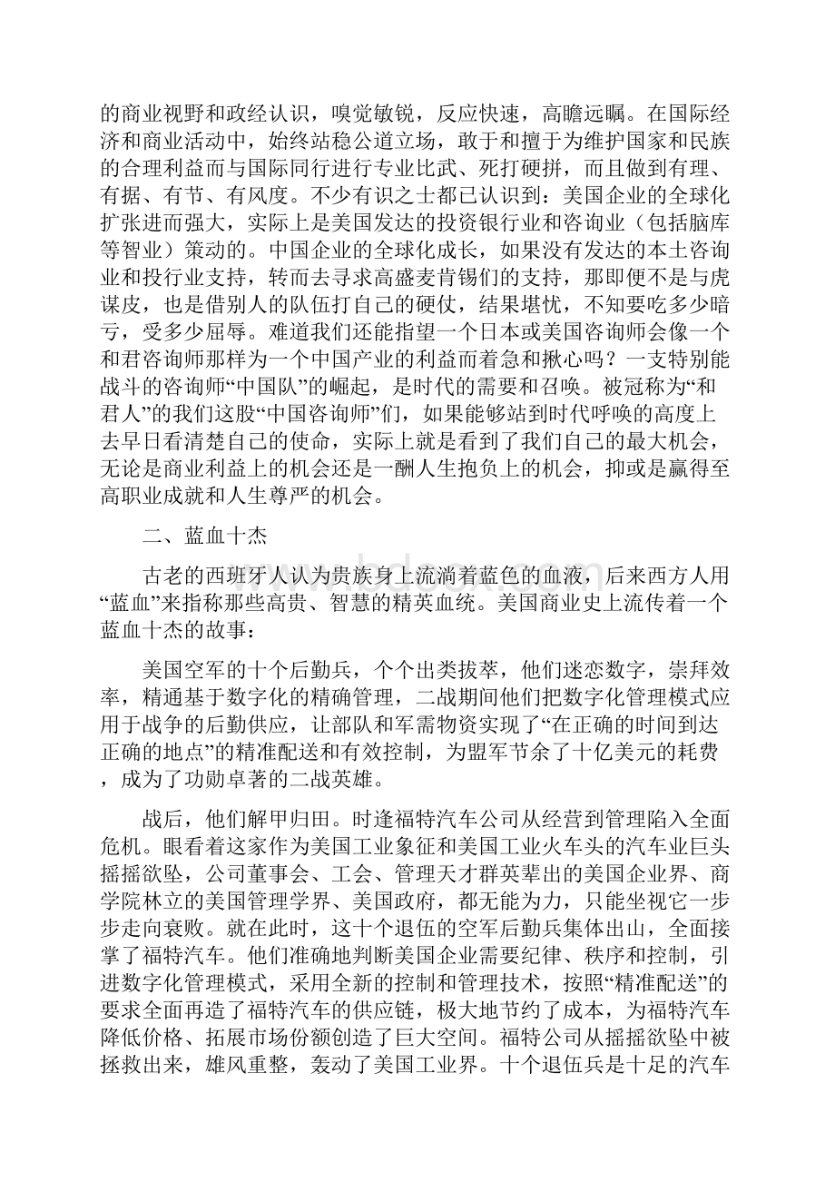 和君理想万言书.docx_第3页