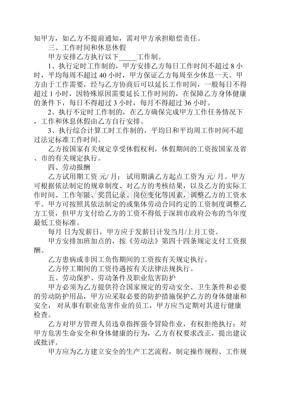 培训机构员工合同.docx_第2页