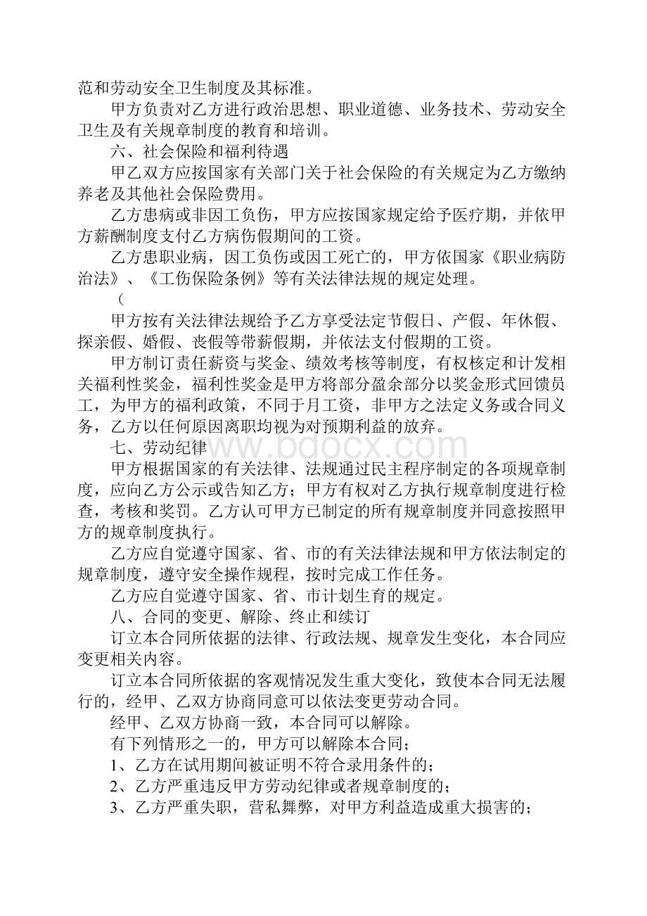 培训机构员工合同.docx_第3页