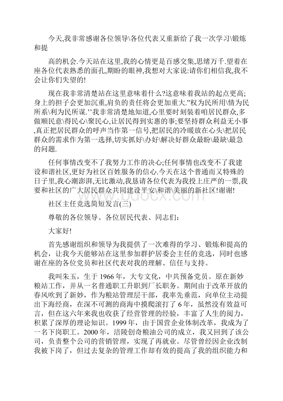 社区主任竞选简短发言稿.docx_第3页