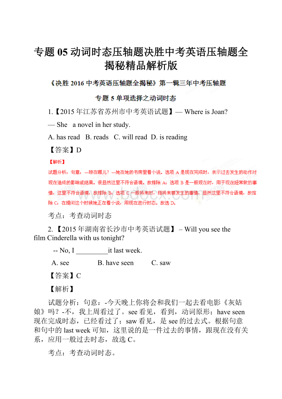 专题05 动词时态压轴题决胜中考英语压轴题全揭秘精品解析版.docx