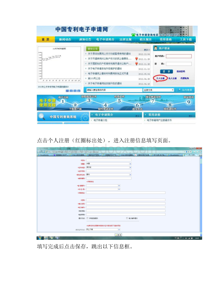 专利电子申请教程精讲.docx_第2页