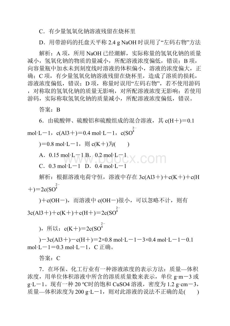 届人教版物质的量在化学实验中的应用单元测试.docx_第3页