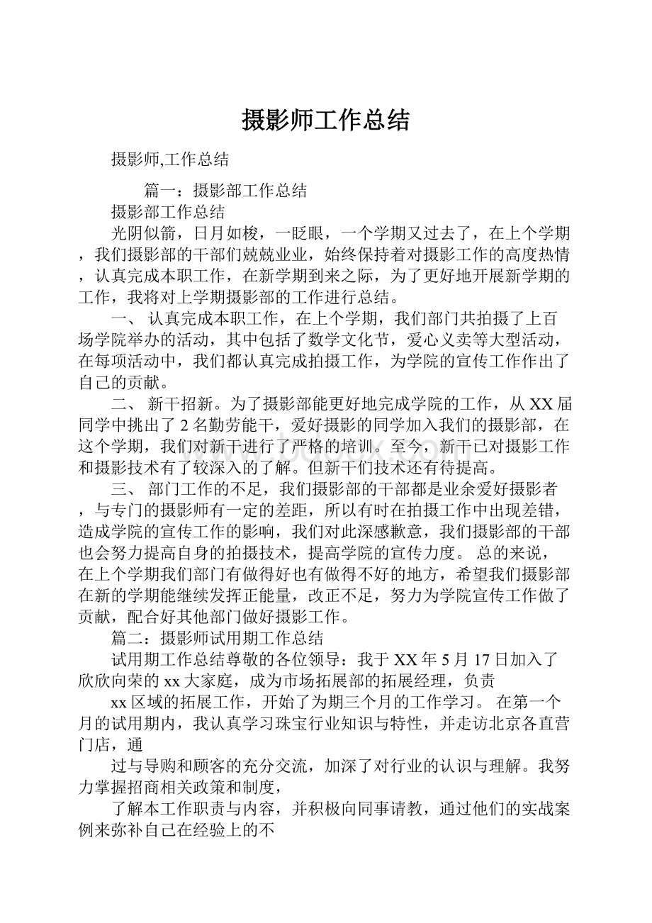 摄影师工作总结.docx_第1页