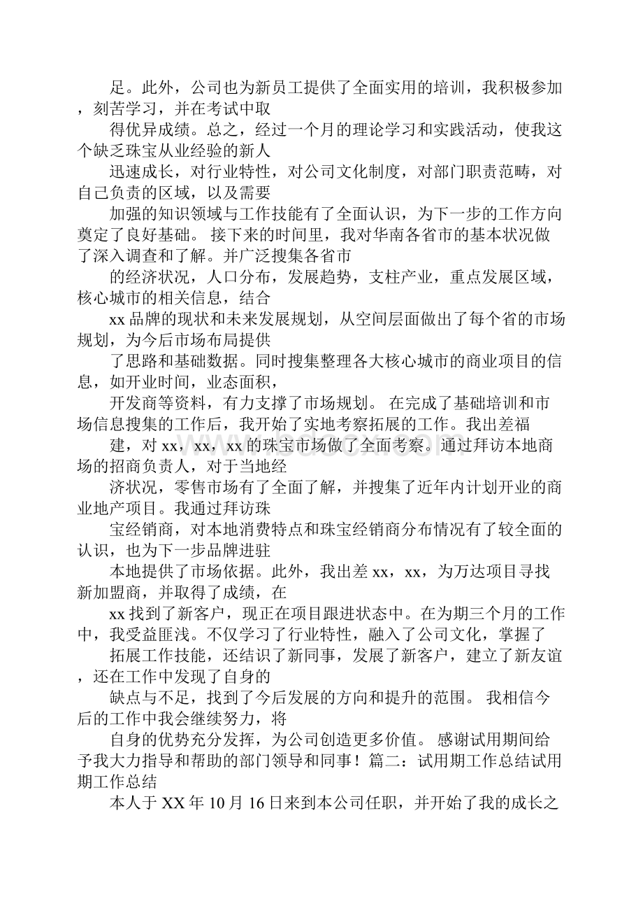 摄影师工作总结.docx_第2页