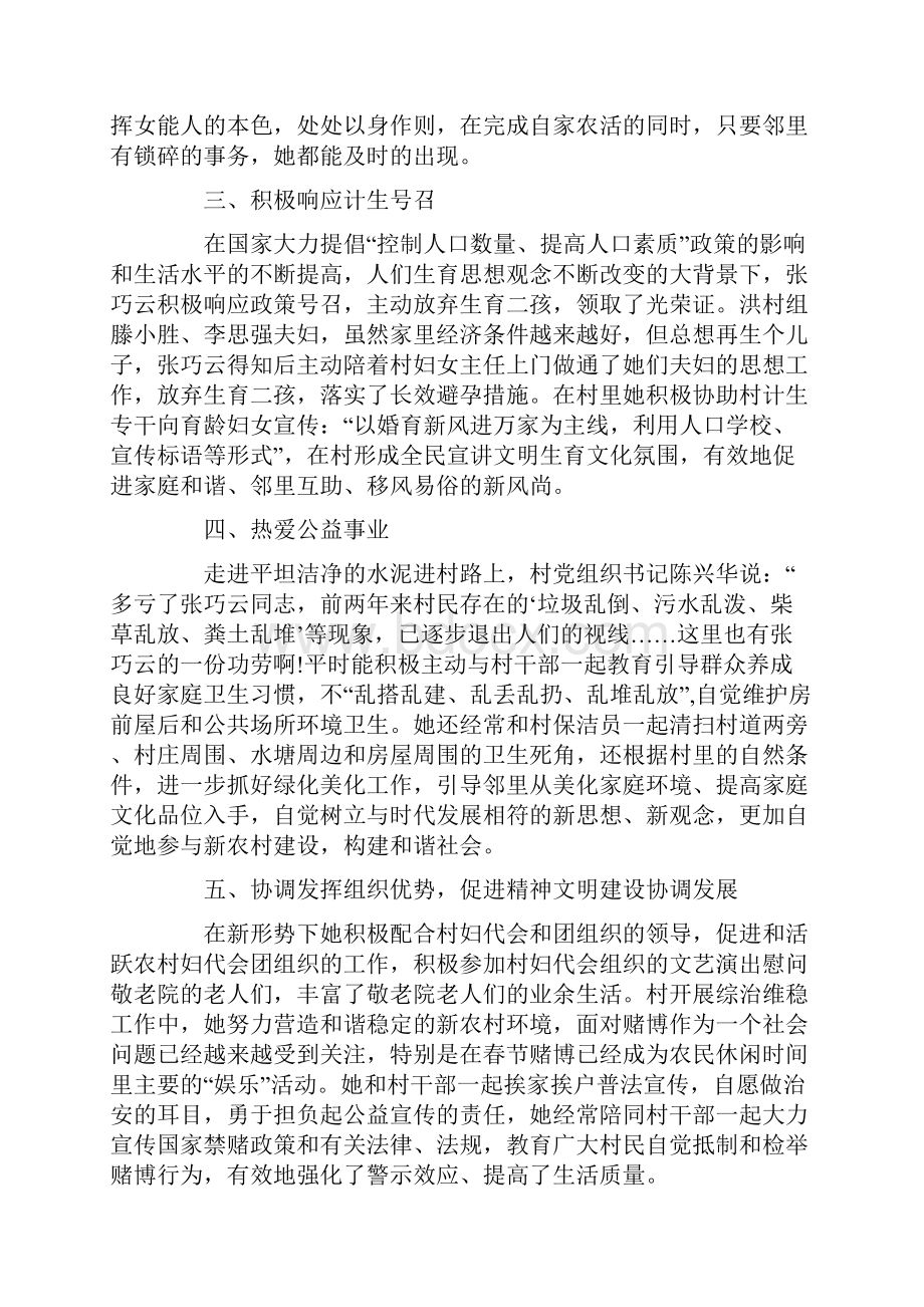 廉洁家庭先进事迹材料.docx_第2页