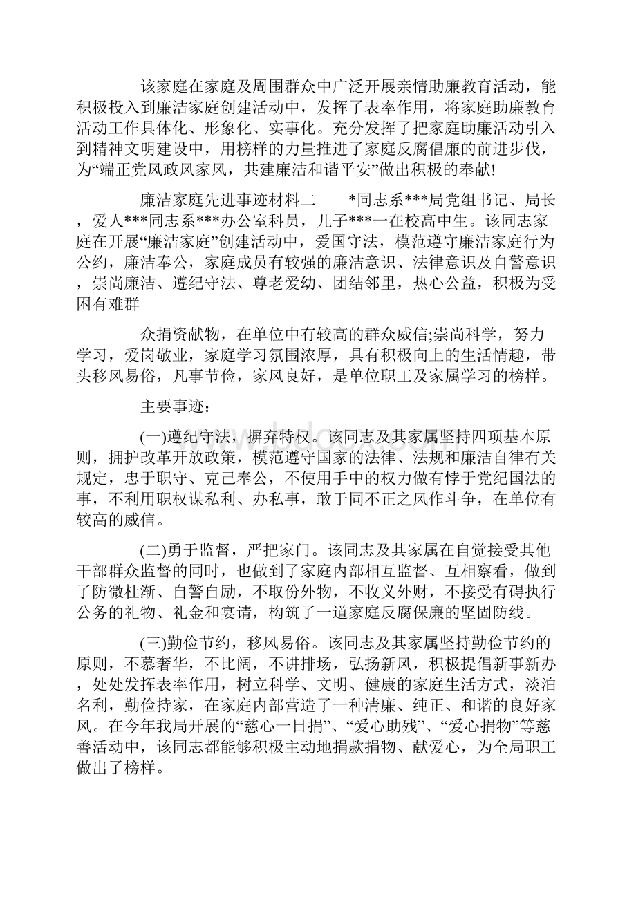 廉洁家庭先进事迹材料.docx_第3页