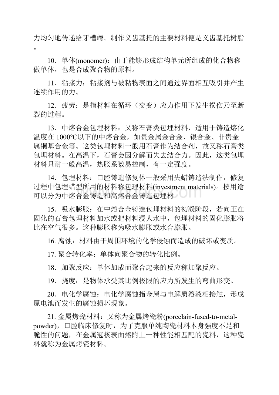 口腔材料学练习题.docx_第2页