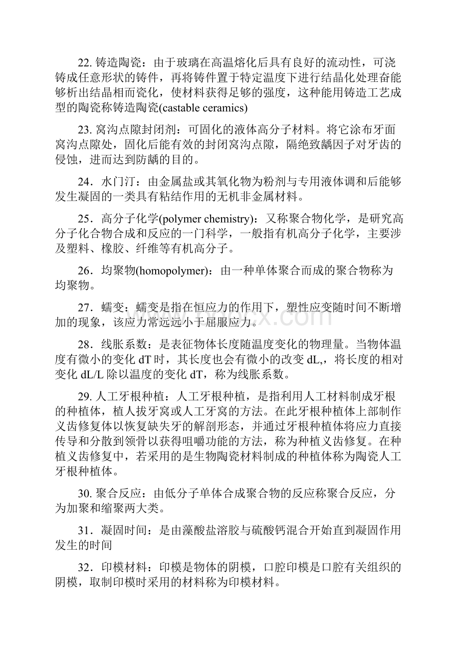 口腔材料学练习题.docx_第3页