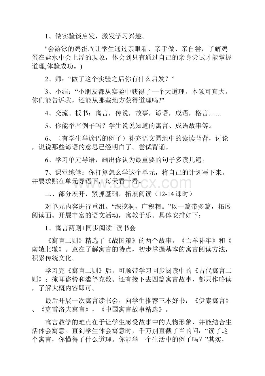 人教版小学语文三年级下册三四七八单元教学.docx_第2页