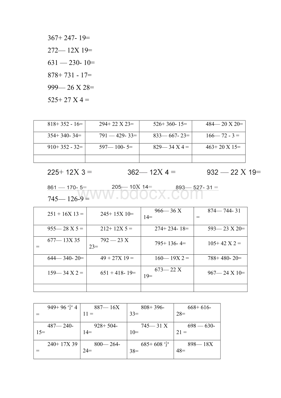 人教版小学数学四年级四则混合运算练习题全套.docx_第2页