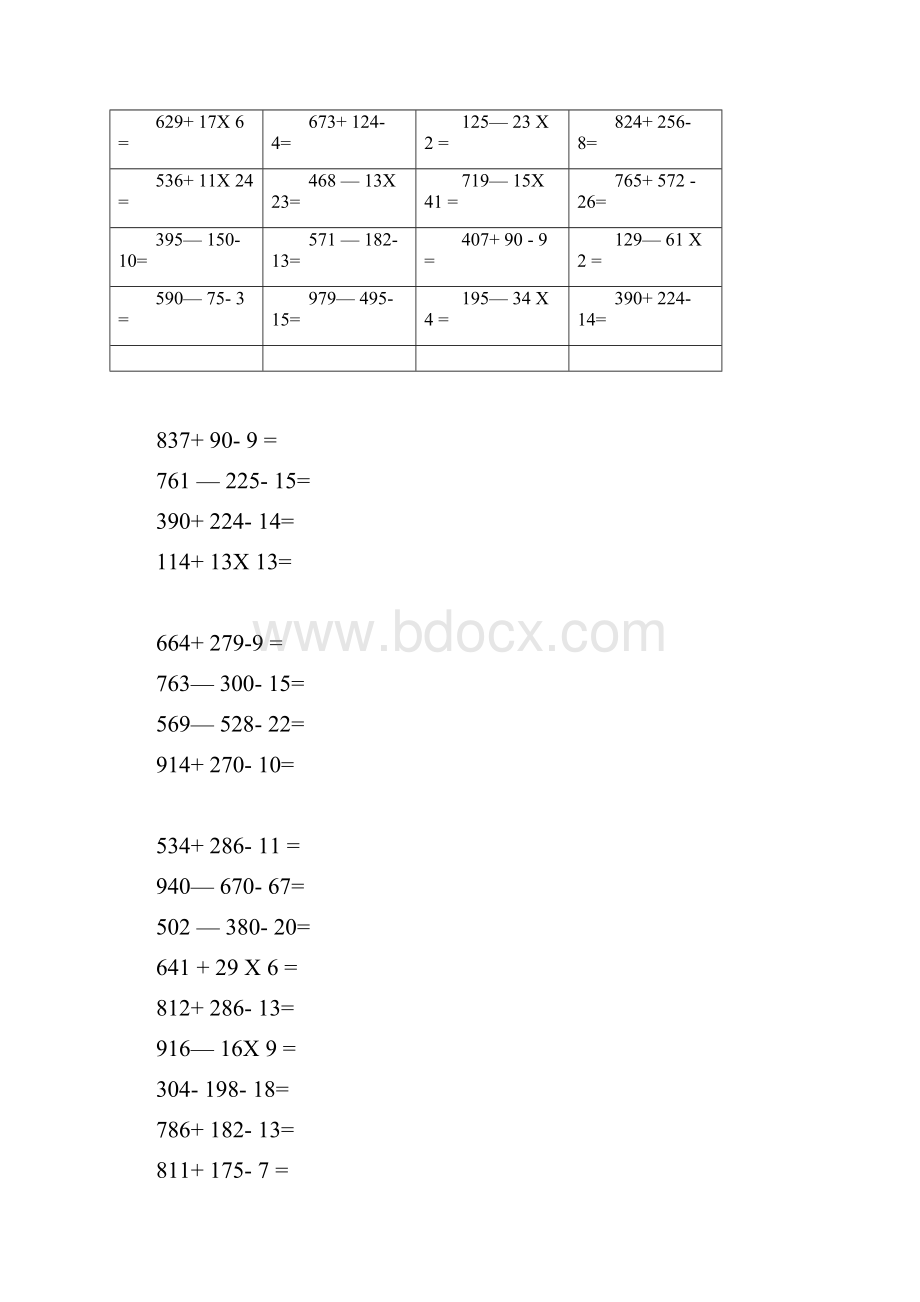 人教版小学数学四年级四则混合运算练习题全套.docx_第3页