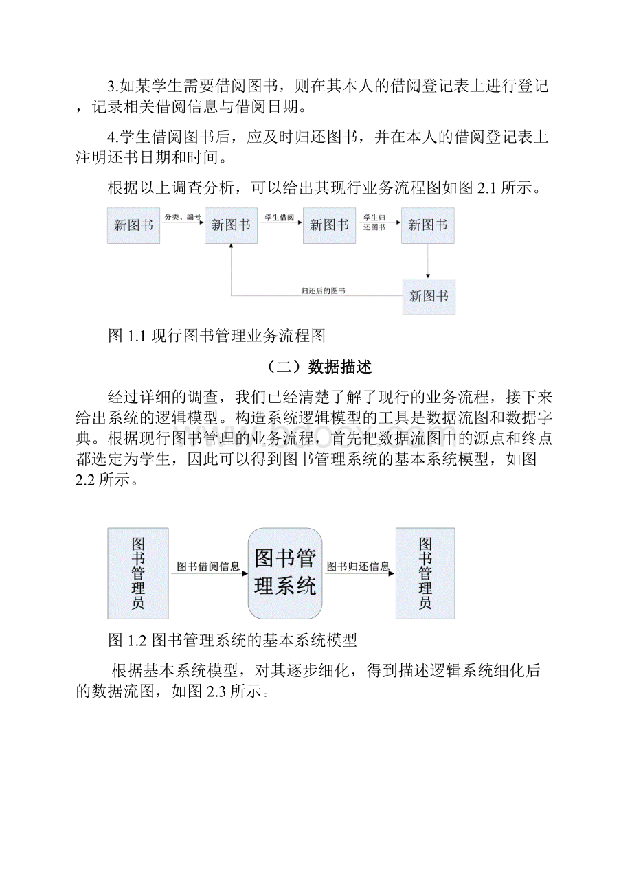 图书管理系统开发.docx_第3页