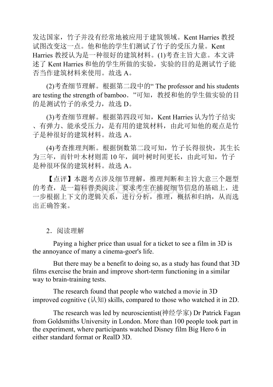 英语阅读理解专项及解析.docx_第3页