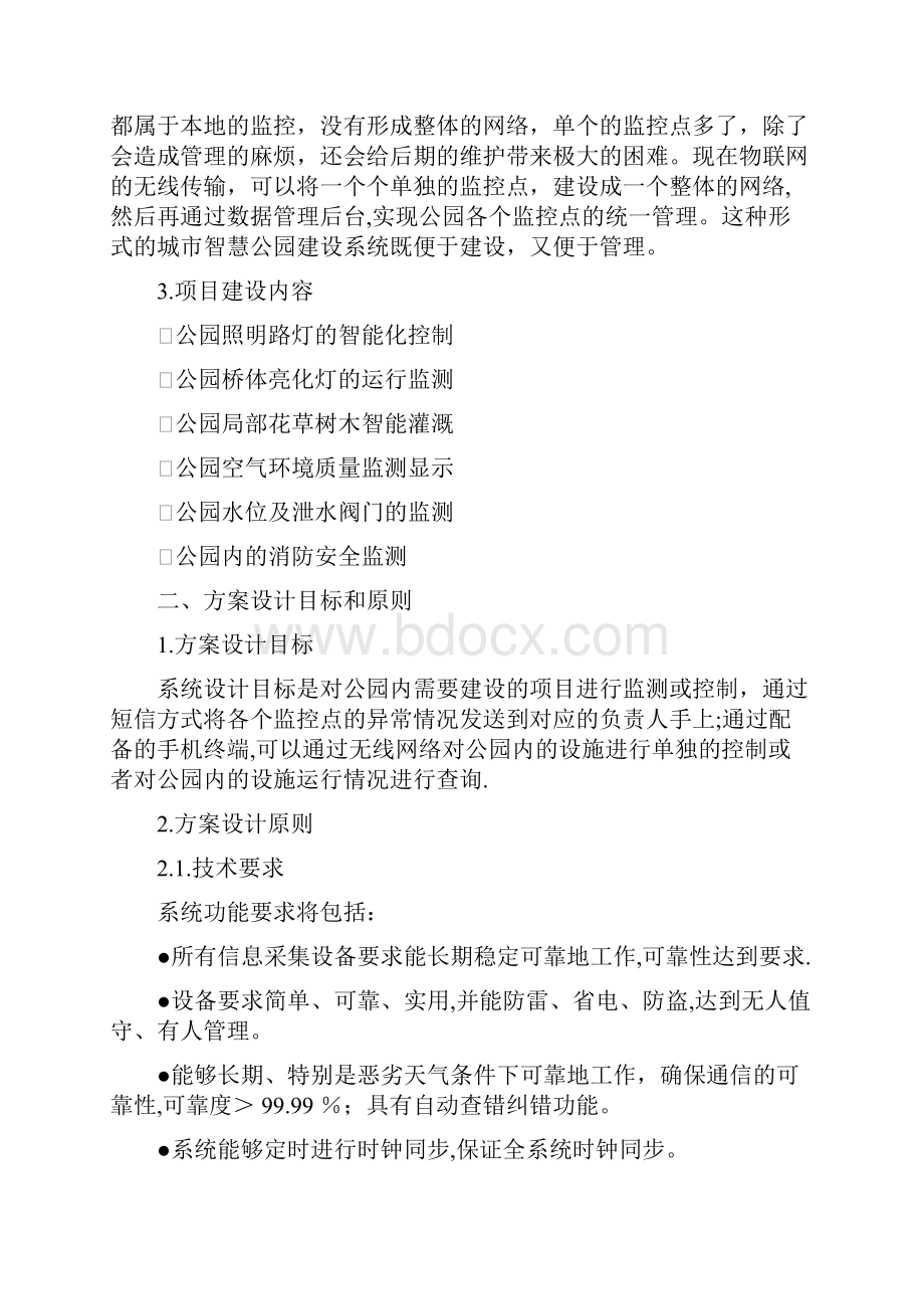 智慧公园项目方案.docx_第2页