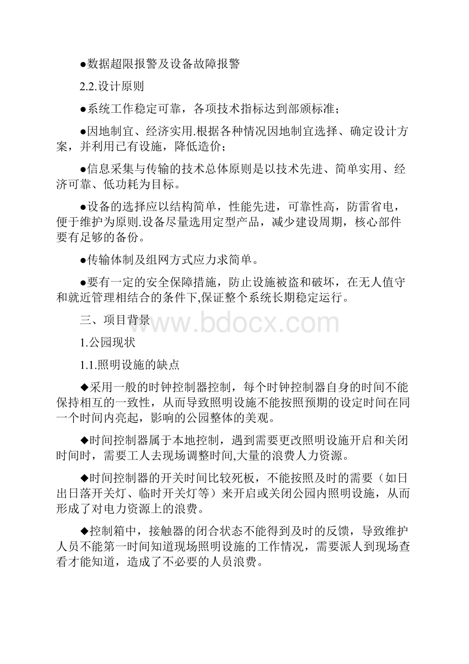 智慧公园项目方案.docx_第3页