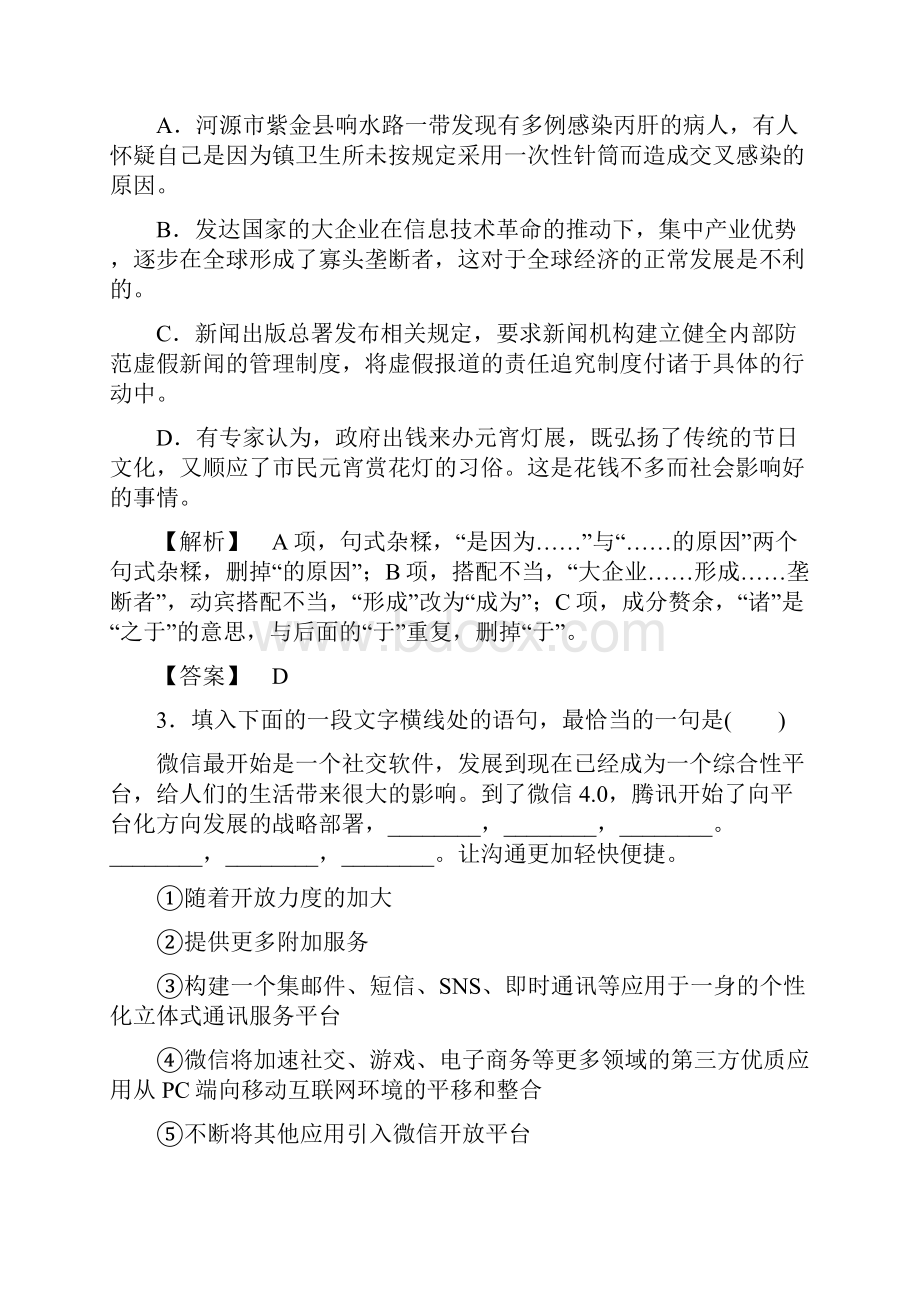 高中语文单元综合测评3苏教版选修短篇小说蚜.docx_第2页